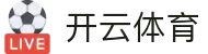 开云直营九台体育官方